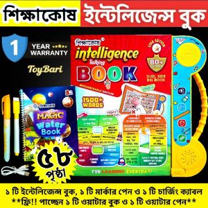 🔴🟡 *শিক্ষাকোষ ইন্টেলিজেন্স টকিং বুক - STAR Edition* 🔴🟡